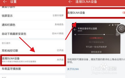 网易云音乐怎么投屏