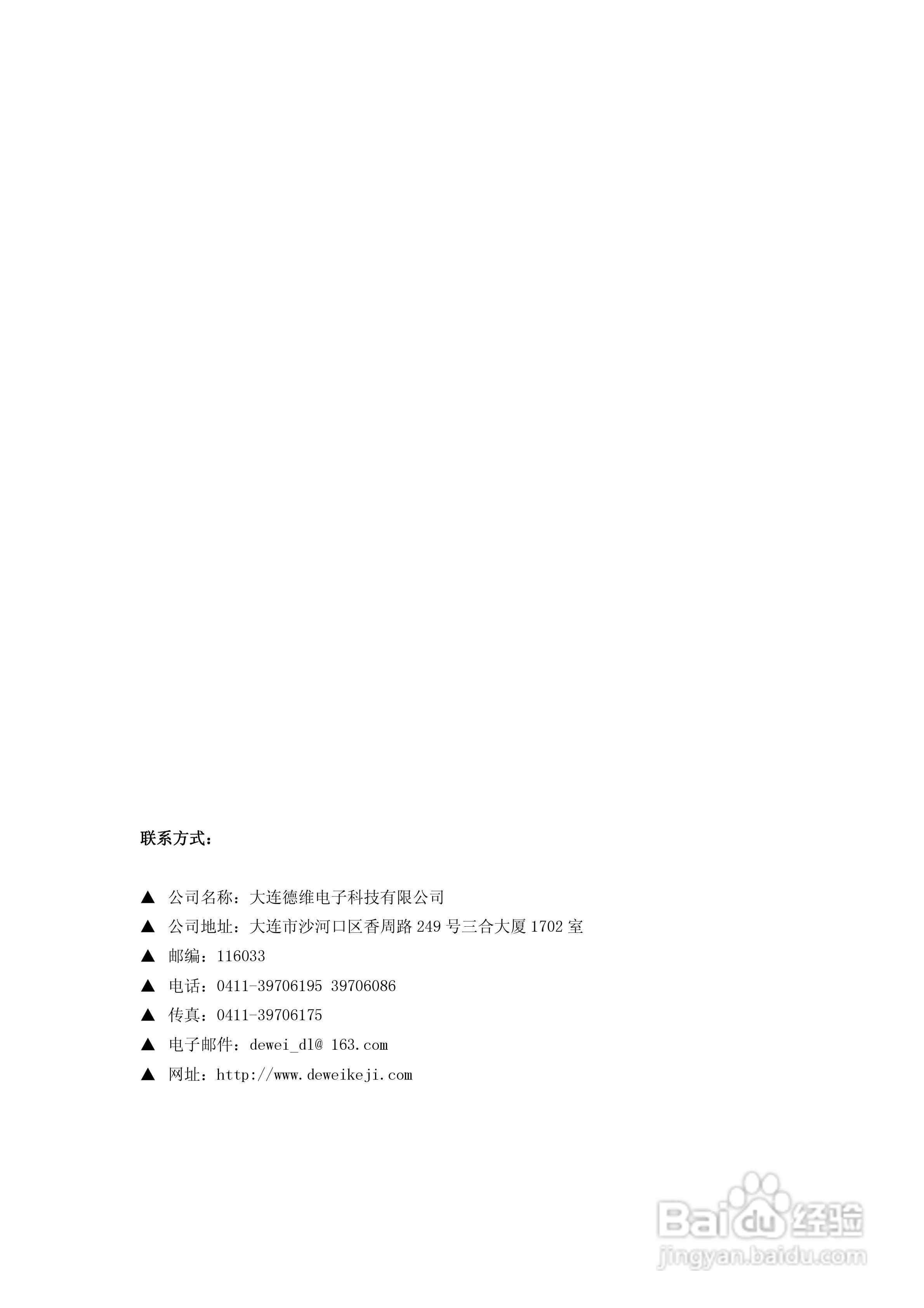 德维EPACS-V1单相电源说明书1.3版:[4]