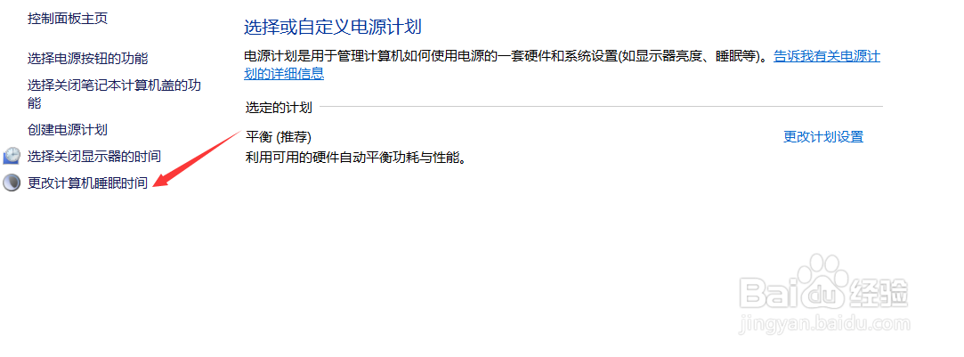 win10怎么设置屏幕睡眠时间