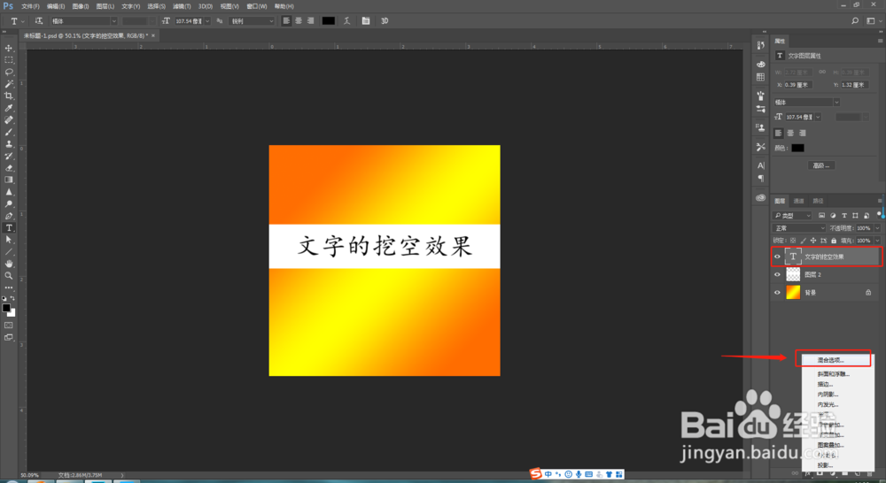 PS怎样制作文字的镂空效果