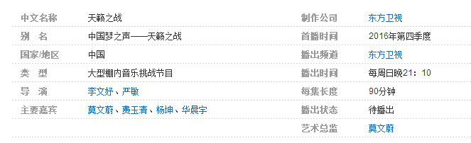 天籁之战什么时候播出，在哪个台播