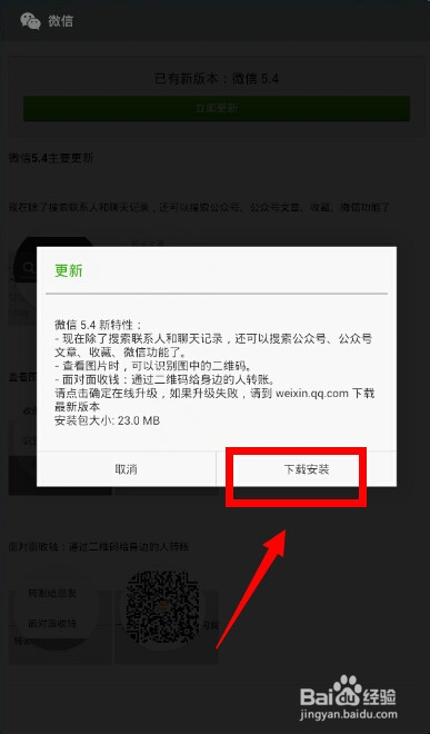 微信怎么手动升级