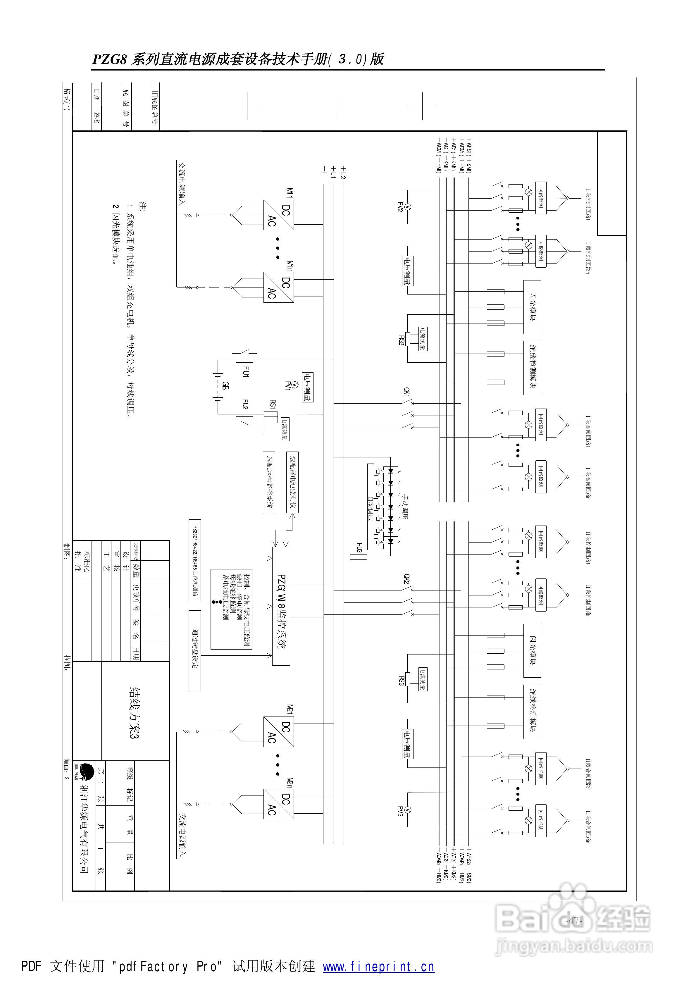 华源电气PZG8成套直流电源使用说明书:[5]