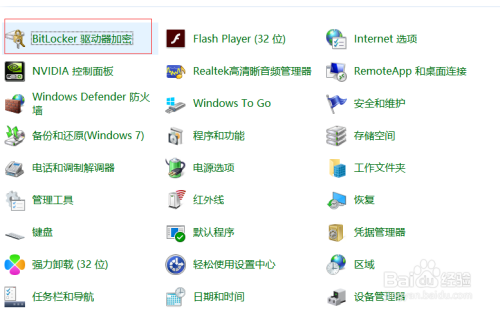 win10找不到bitlocker，没有bitlocker怎么加密