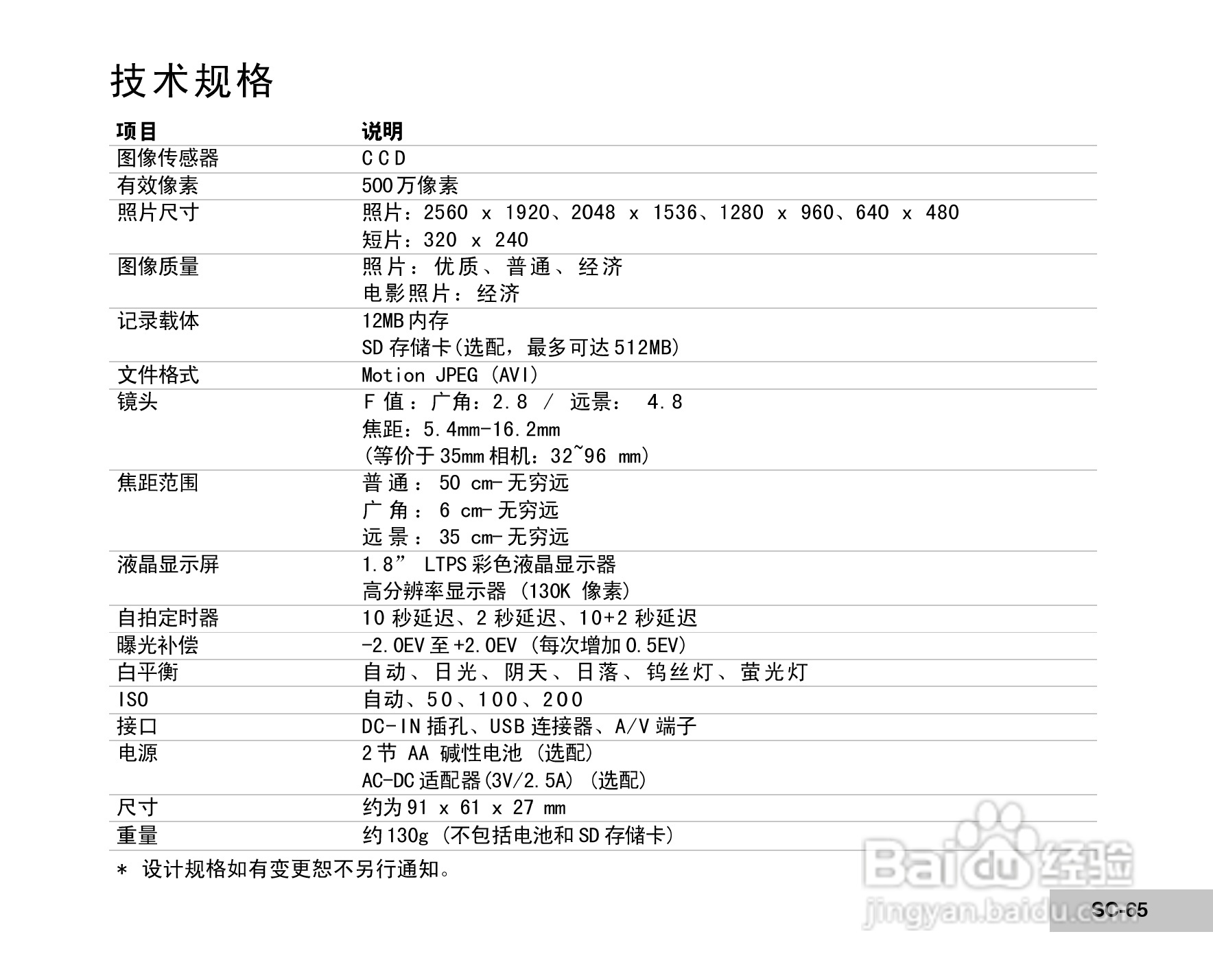 威达ViviCam 5385数码相机使用说明书:[7]