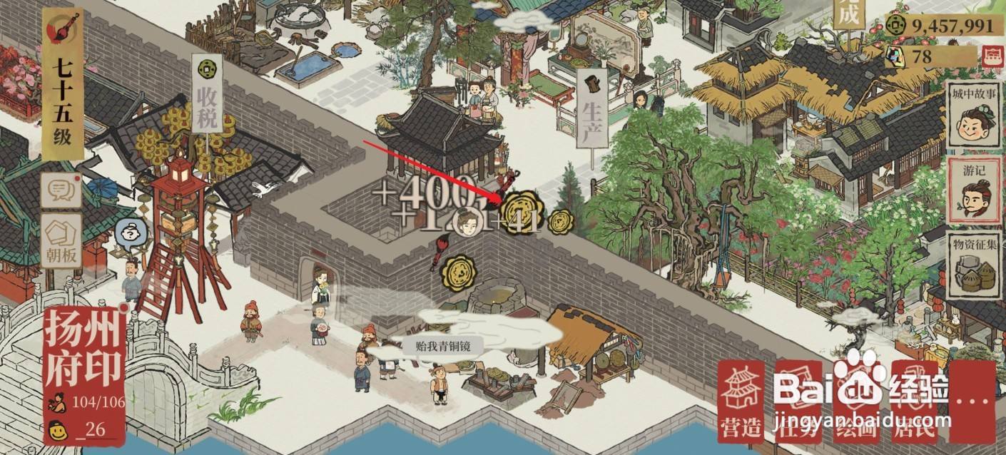 江南百景图铜镜怎么获得