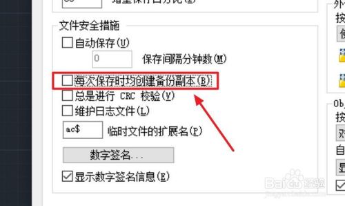 autocad怎样保存时不要建立备份副本，在哪设置