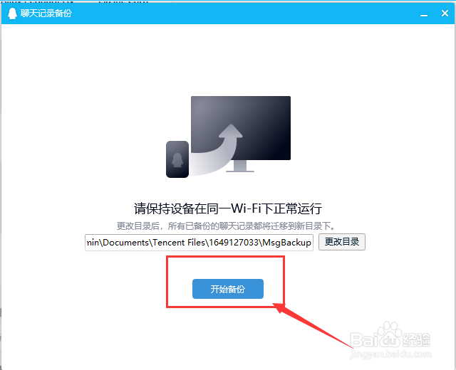 手机QQ怎么迁移聊天记录到电脑