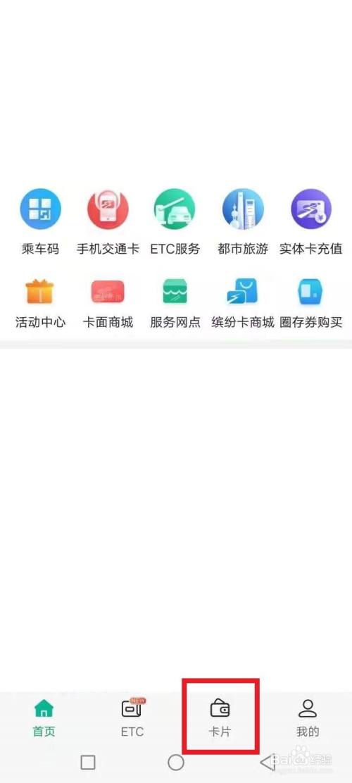 上海交通卡充值方式