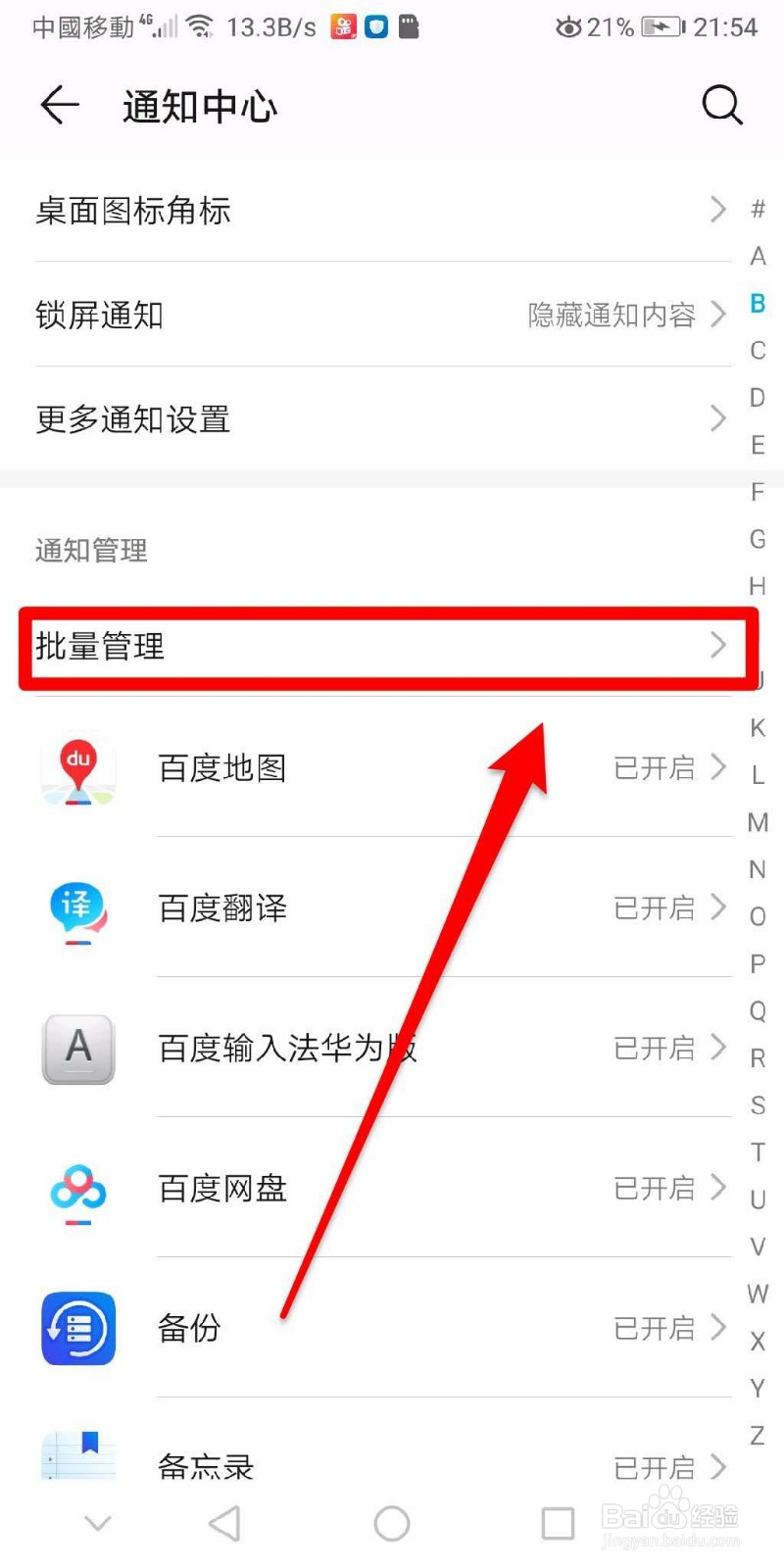 关闭手机信息通知音效又不关闭电话铃声的方法