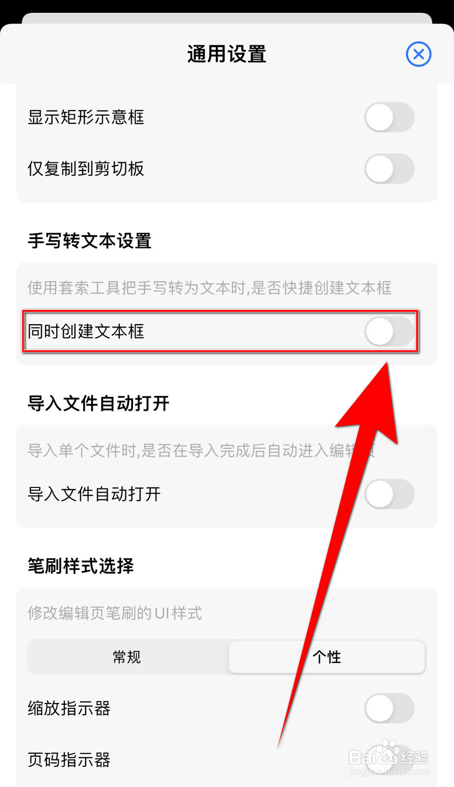 原迹笔记如何开启同时创建文本框