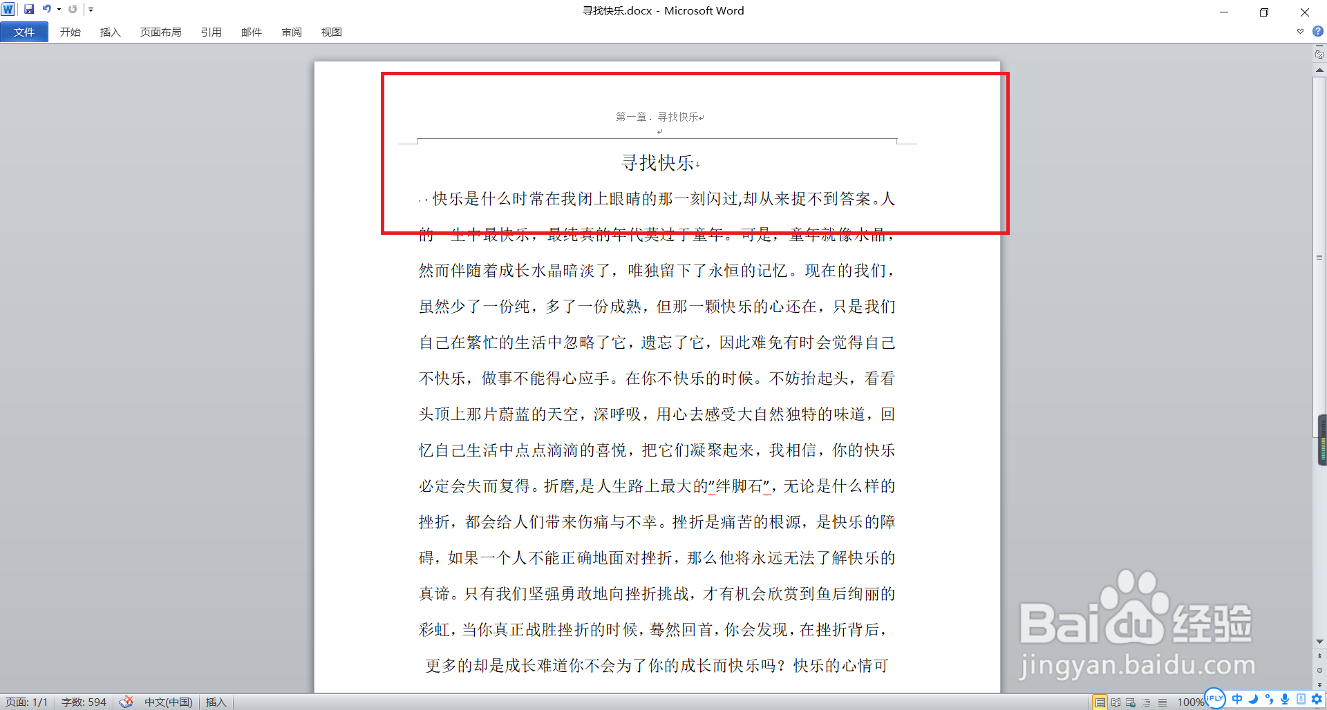 Word文档怎样添加页眉和页脚