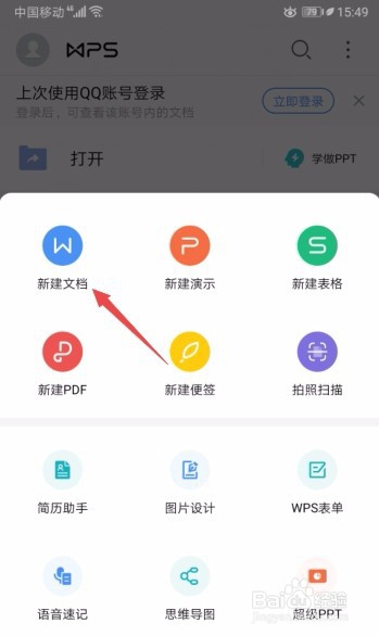 手机WPS文档如何插入图片