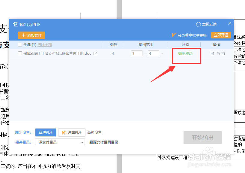 WPS文档如何转换为PDF格式文件