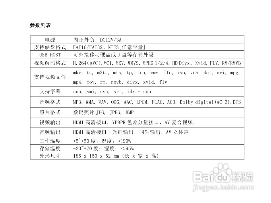 方正G230全格式高清播放机说明书:[1]