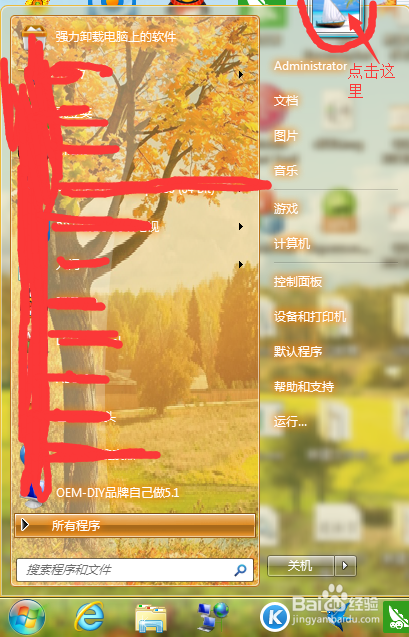 win7 设置账号密码!