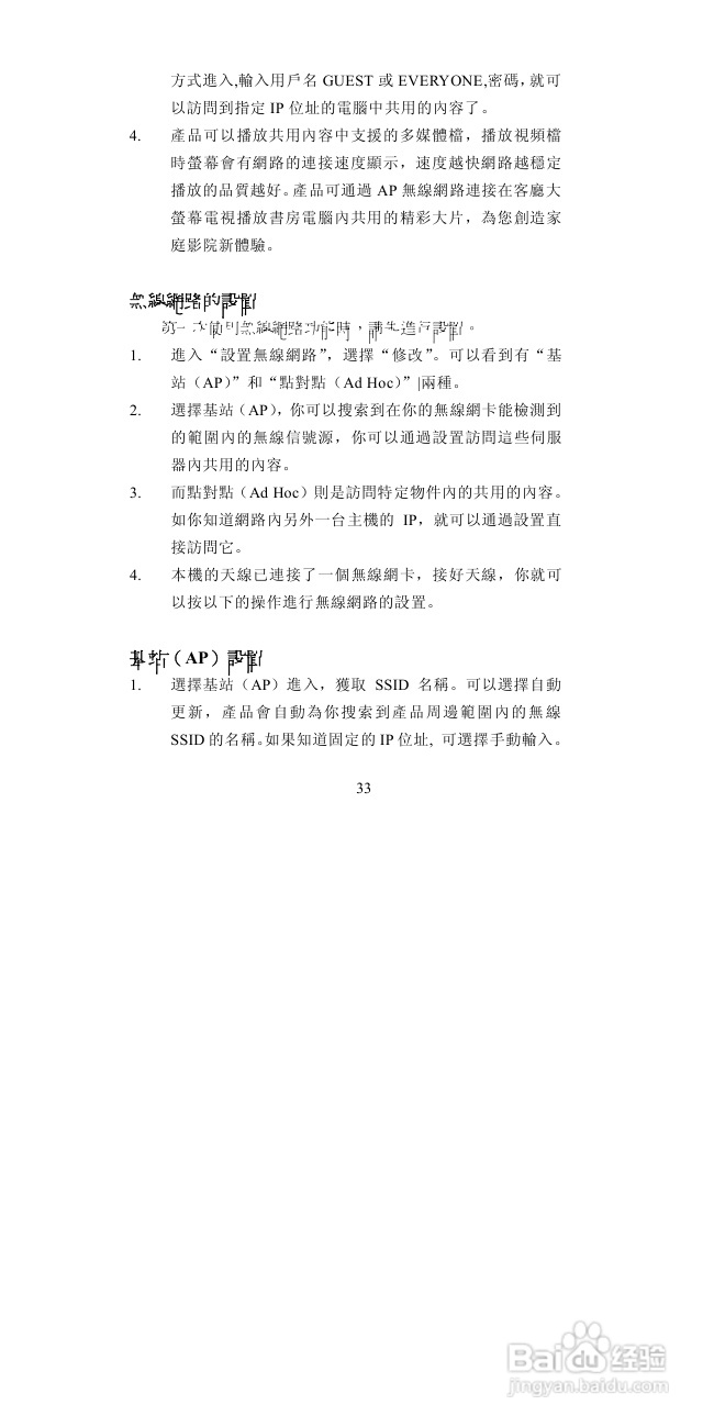 图美A6高清播放机说明书:[2]