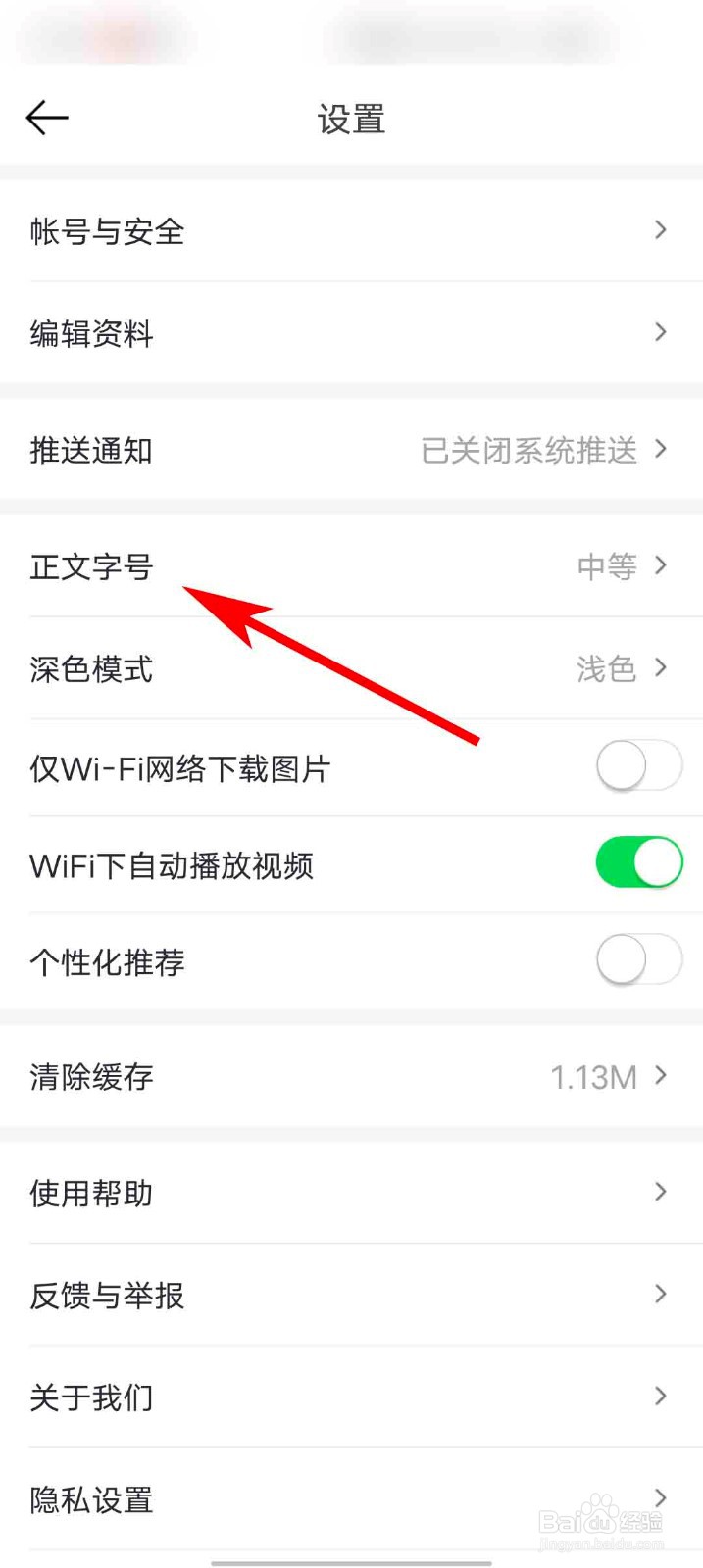 21财经app怎么设置正文字号