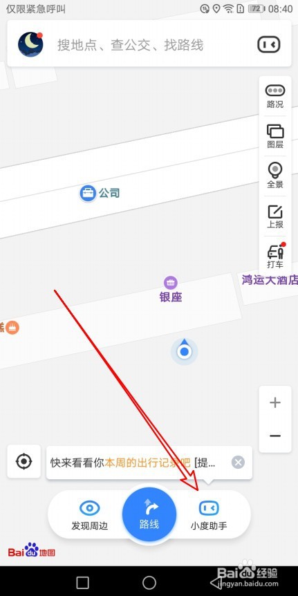 百度地图电子狗不会报怎么设置
