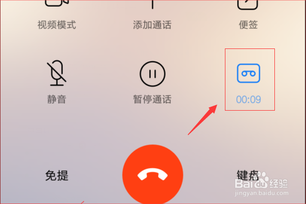 小米手机如何开启通话录音功能