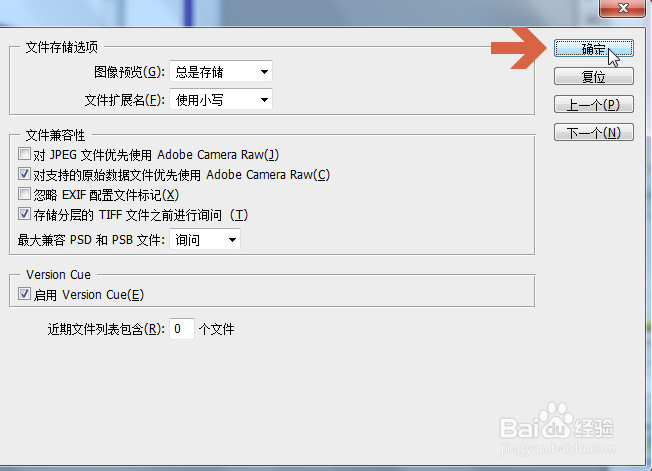 怎么让Photoshop CS3不显示最近打开的文件