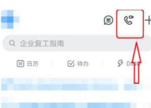 钉钉怎么置顶钉钉电话?
