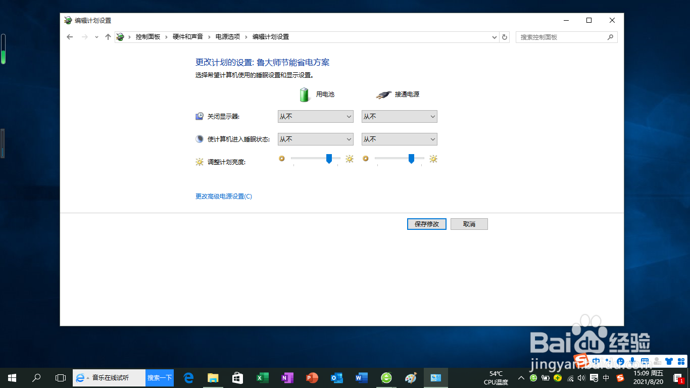 <b>Win10操作系统设置显示器自动关闭时间</b>