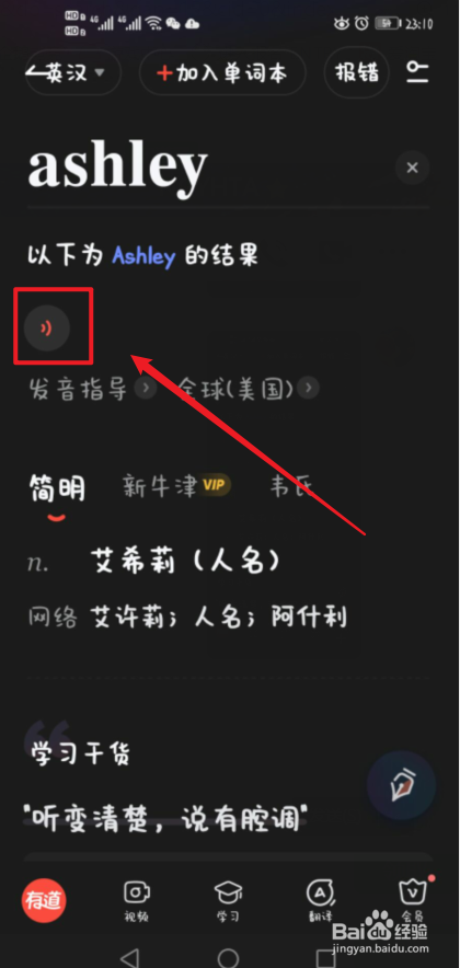 ashley怎么发音#校园分享#