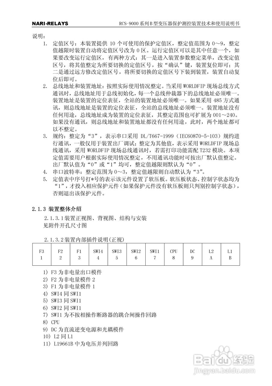 RCS-9000系列B型变压器保护测控装置使用说明书:[1]