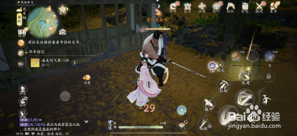 射雕江湖传闻怎么玩