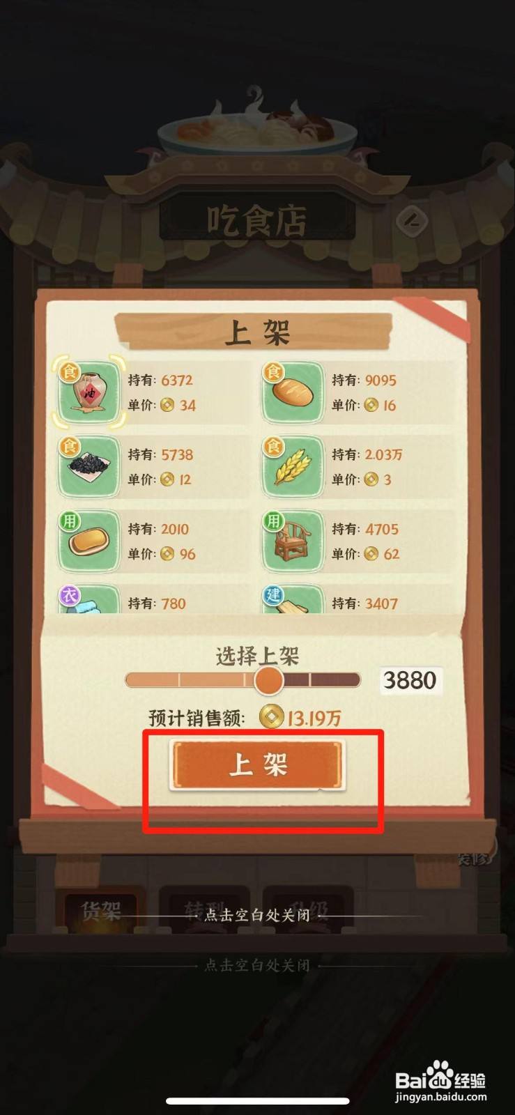 从前有条街麻油怎么在吃食店上架售卖