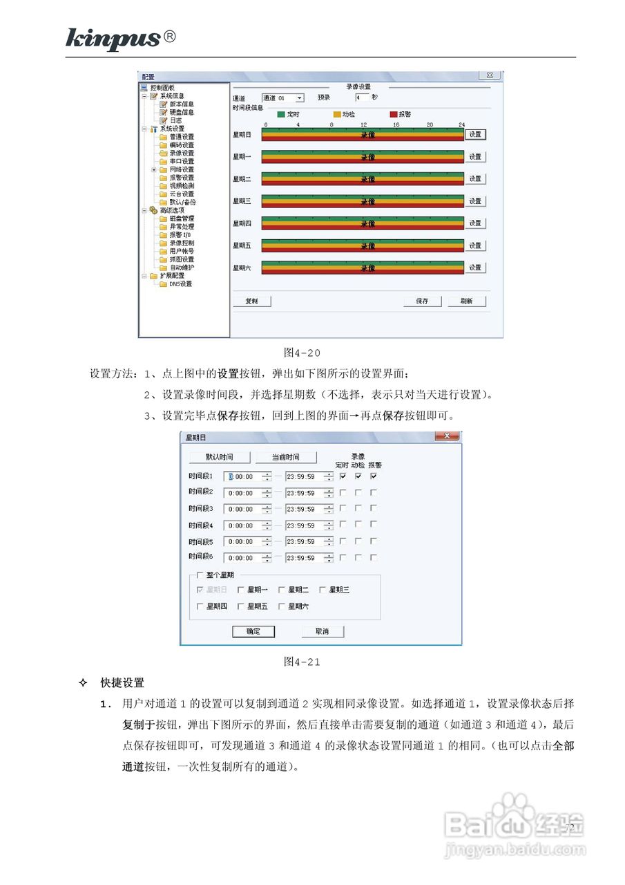 佳镨斯KP-CN2xxx系列嵌入式硬盘录像机使用说明书:[8]