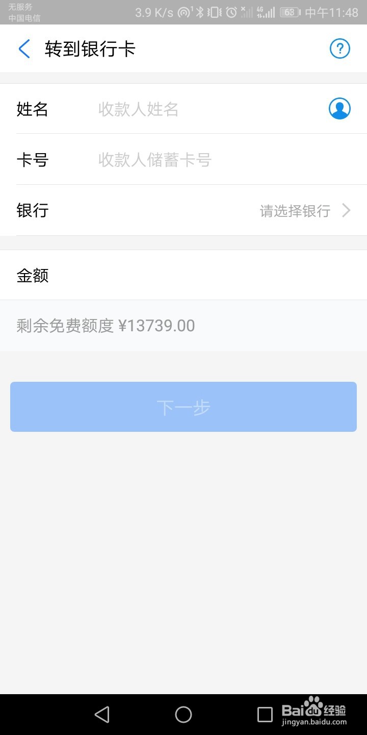 支付宝如何转账到银行卡