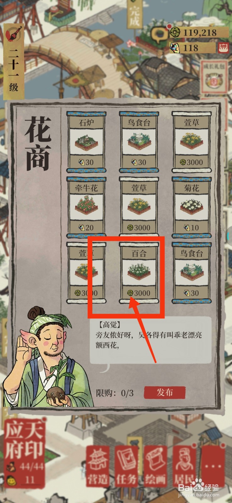 江南百景图怎么获得百合