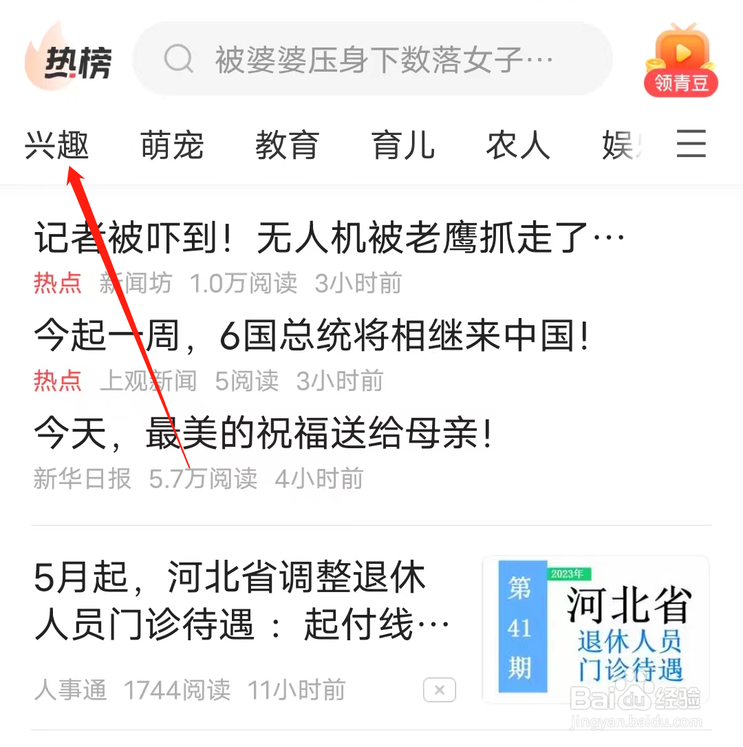 怎样查看中青看点的兴趣频道