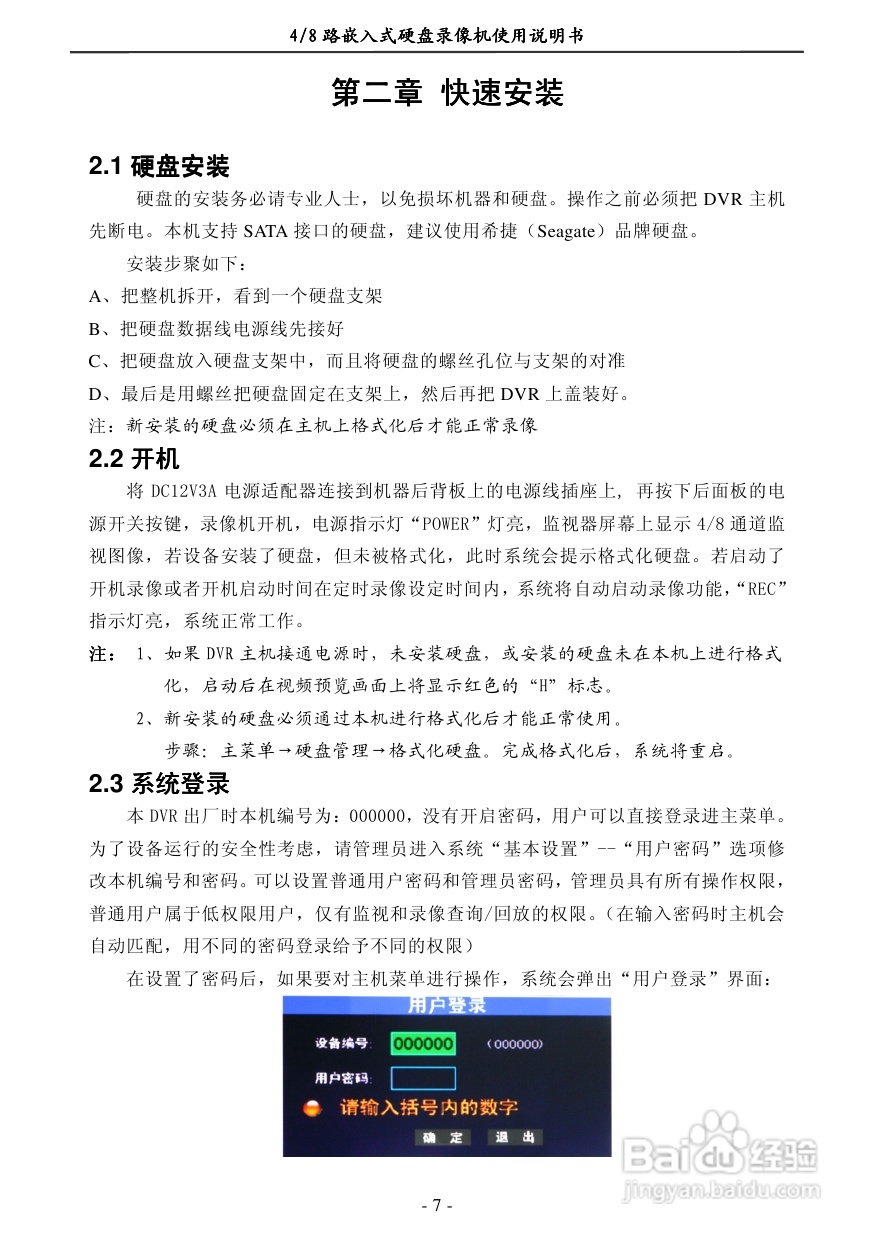 7604ED-NA4/8路嵌入式数字硬盘像机使用说明书:[1]