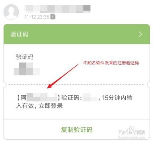 为什么会收到莫名其妙的验证码