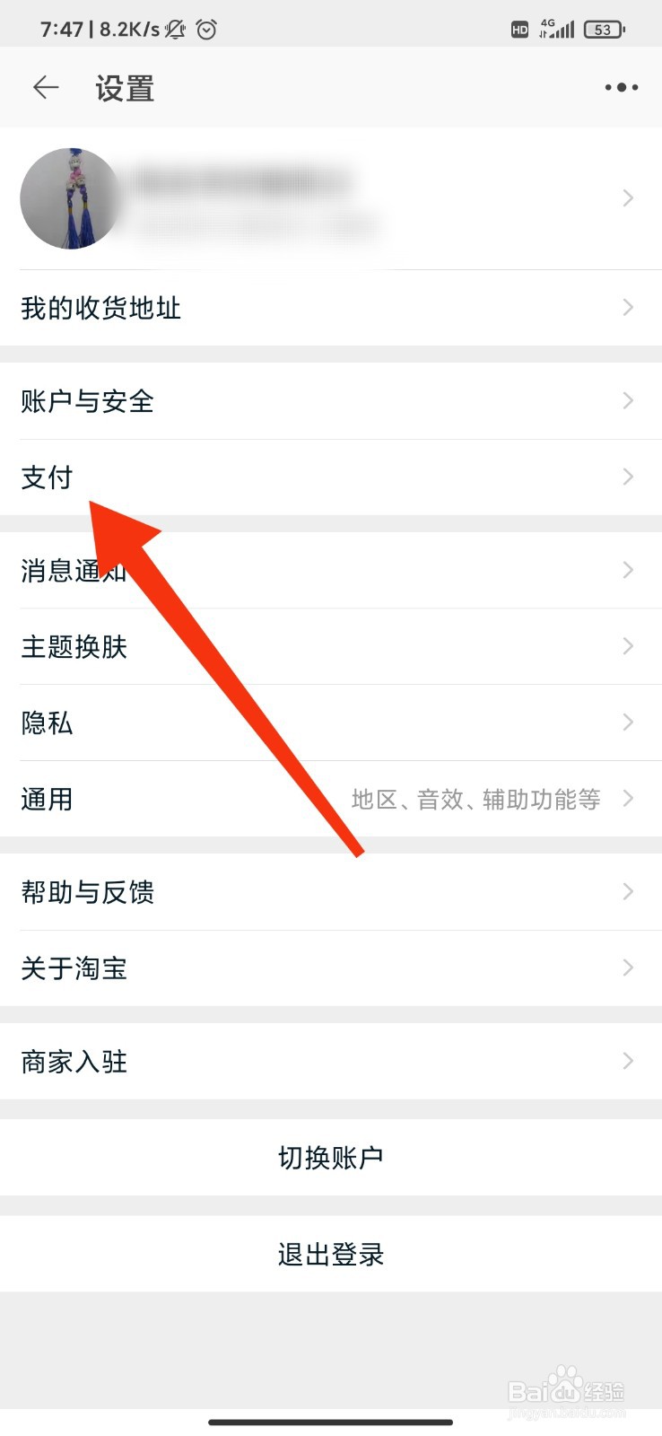 淘宝怎么开启指纹支付