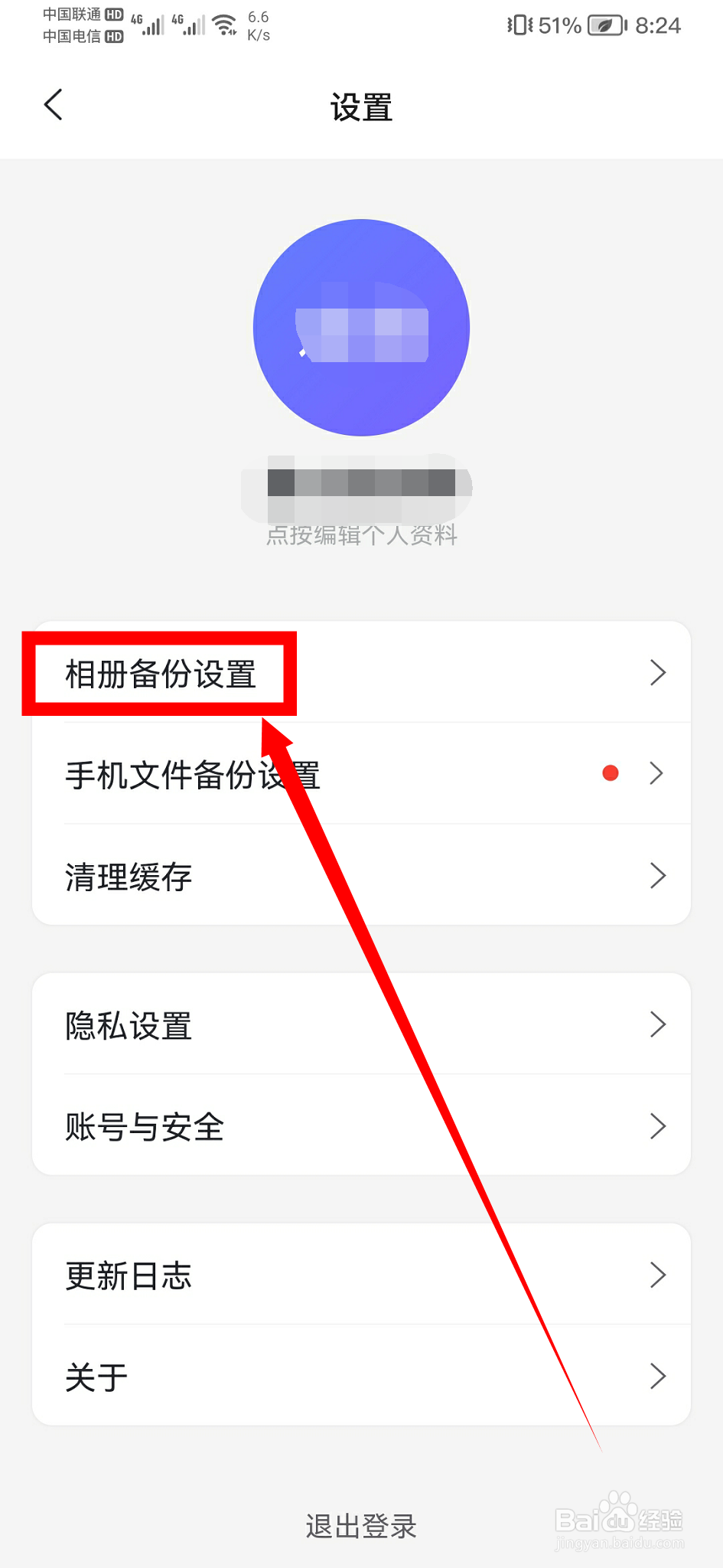 阿里云盘怎么开启相册自动备份