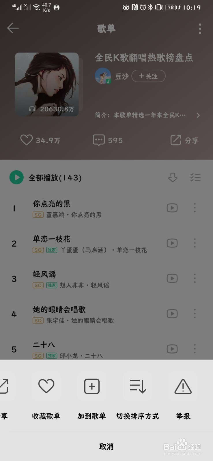 如何收藏qq音乐喜欢的歌单