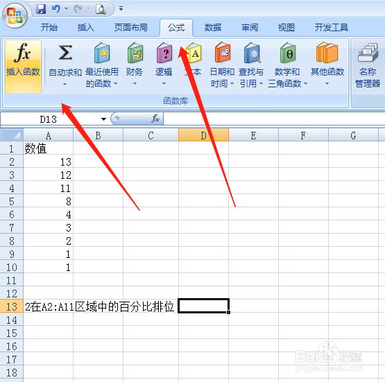 excel如何返回数值在数组中的百分比排名