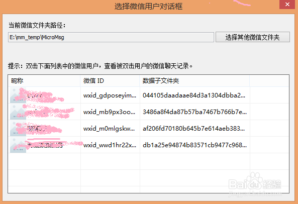 安卓手机微信恢复已删除聊天记录的方法教程