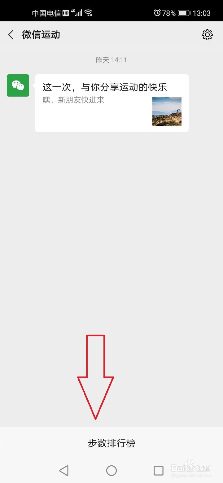 微信运动怎么发起步数挑战