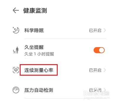 华为watchgt2e怎么开启连续测量心率