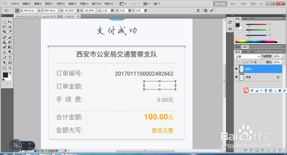 用phtoshop去除图片上的文字