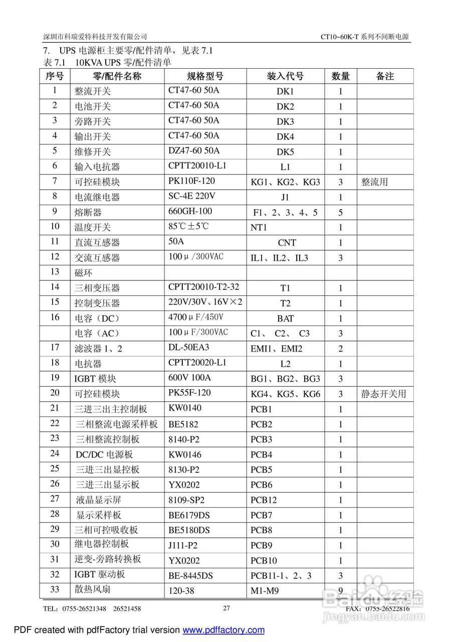 CT10-60K-T系列不间断电源使用说明书:[3]