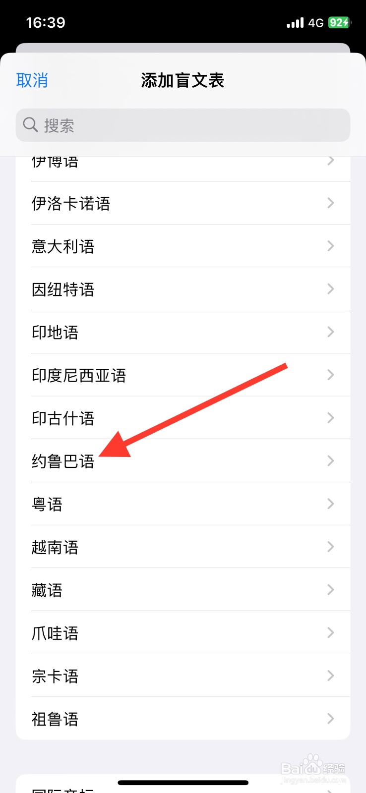 iPhone旁白添加【约鲁巴语】盲文表