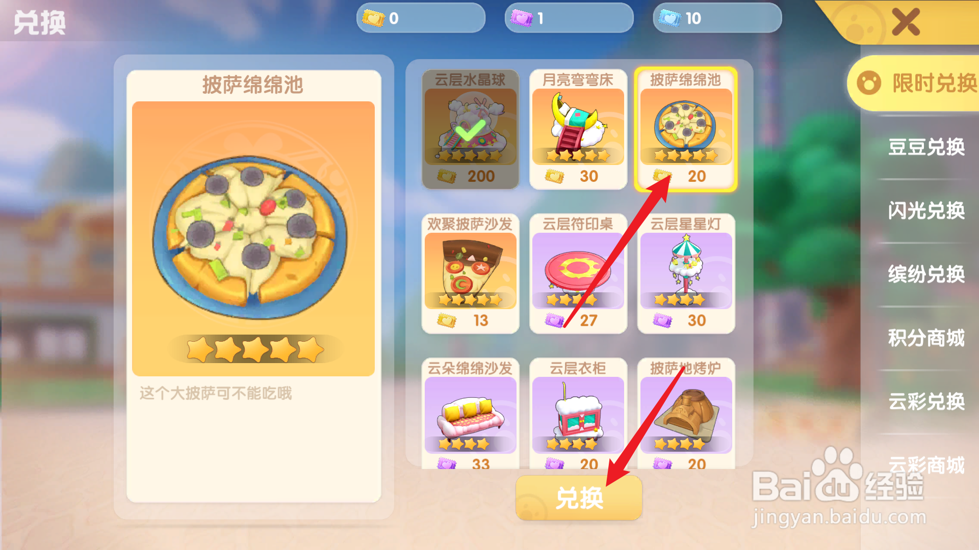 摩尔庄园手游披萨绵绵池怎么得