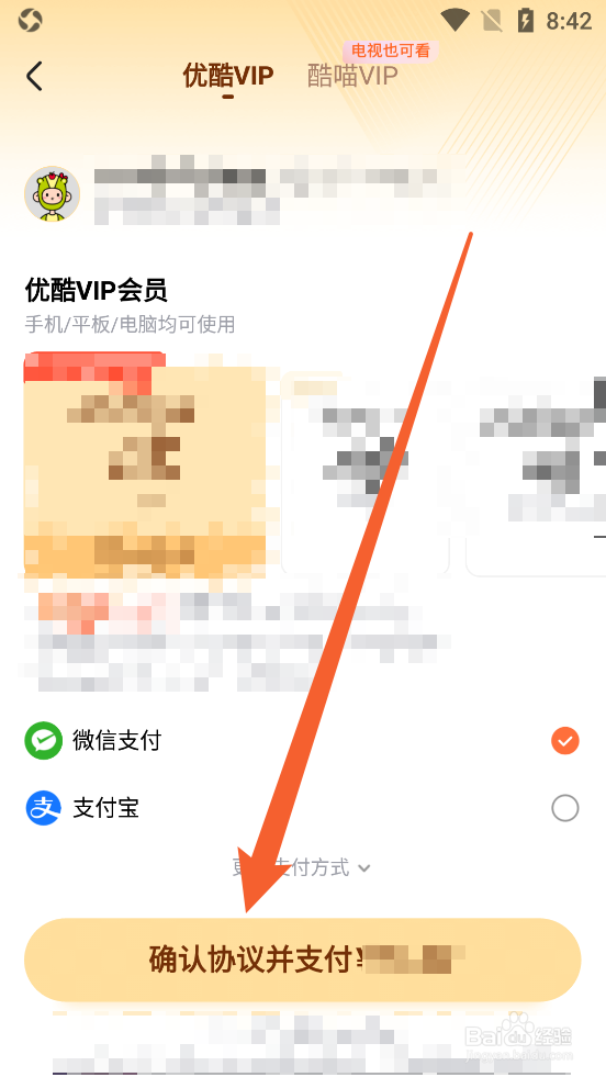 优酷视频APP中如何开通VIP会员