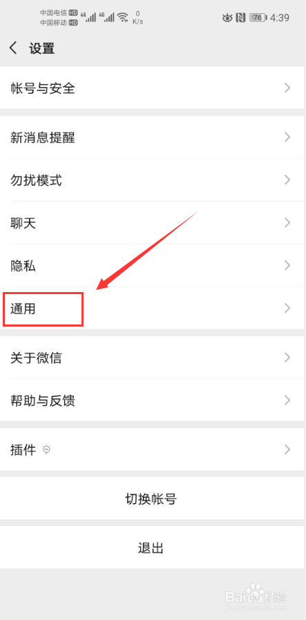 微信怎么打开NFC功能